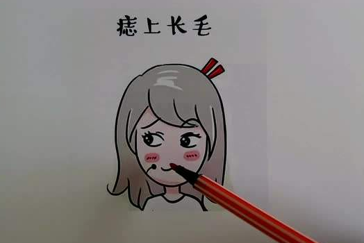 有毛的痣好嗎 有毛的痣好嗎