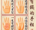 幾種常見的財(cái)運(yùn)、事業(yè)不錯(cuò)的手相
